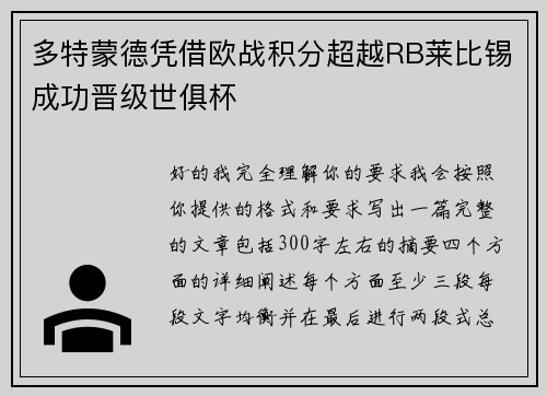 多特蒙德凭借欧战积分超越RB莱比锡成功晋级世俱杯