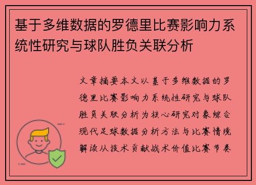 基于多维数据的罗德里比赛影响力系统性研究与球队胜负关联分析 基于多维数据的罗德里比赛影响力系统性研究与球队胜负关联分析