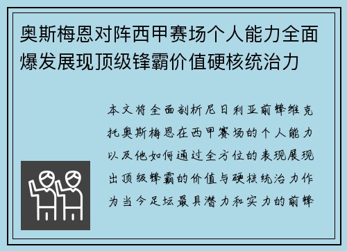 奥斯梅恩对阵西甲赛场个人能力全面爆发展现顶级锋霸价值硬核统治力 奥斯梅恩对阵西甲赛场个人能力全面爆发展现顶级锋霸价值硬核统治力
