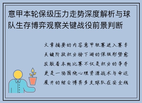 意甲本轮保级压力走势深度解析与球队生存博弈观察关键战役前景判断
