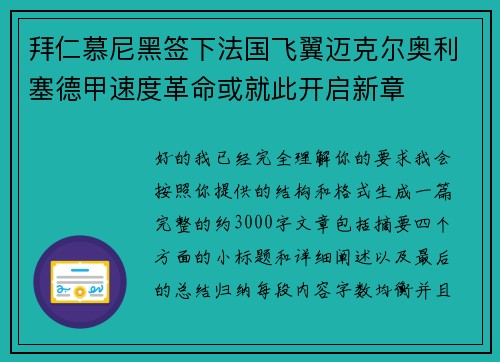 拜仁慕尼黑签下法国飞翼迈克尔奥利塞德甲速度革命或就此开启新章 拜仁慕尼黑签下法国飞翼迈克尔奥利塞德甲速度革命或就此开启新章
