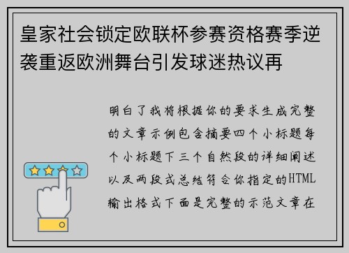皇家社会锁定欧联杯参赛资格赛季逆袭重返欧洲舞台引发球迷热议再