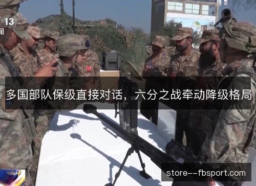 多国部队保级直接对话,六分之战牵动降级格局 多国部队保级直接对话,六分之战牵动降级格局